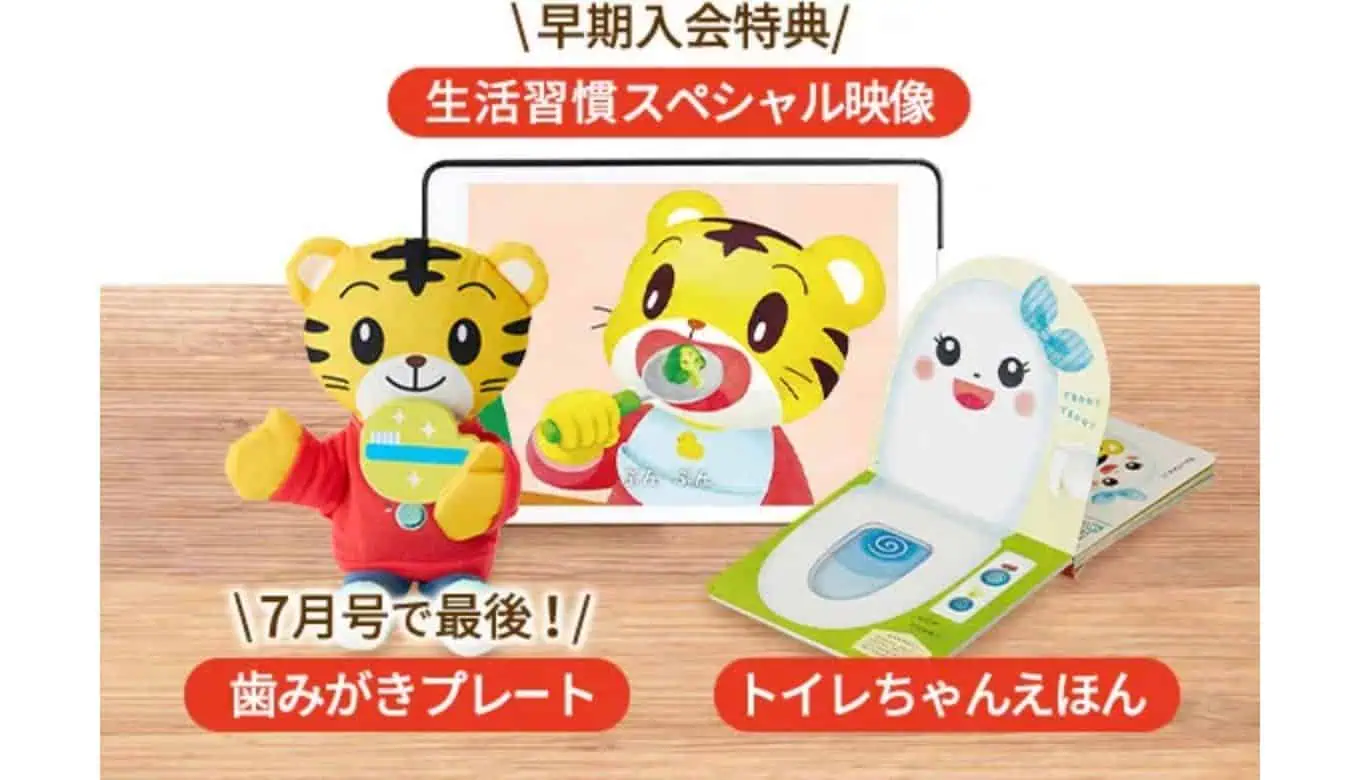 こどもちゃれんじ夏の特大号2025